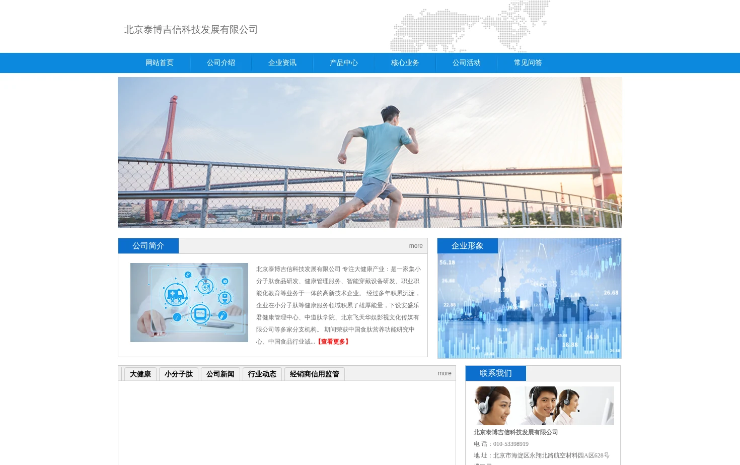北京泰博吉信科技发展有限公司 页面快照